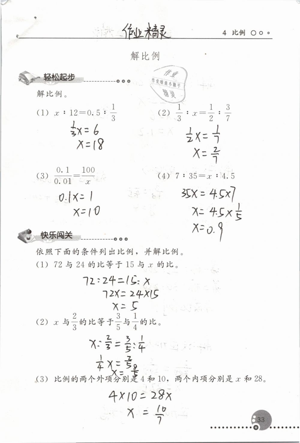 2019年配套練習(xí)冊六年級數(shù)學(xué)下冊人教版人民教育出版社 第33頁