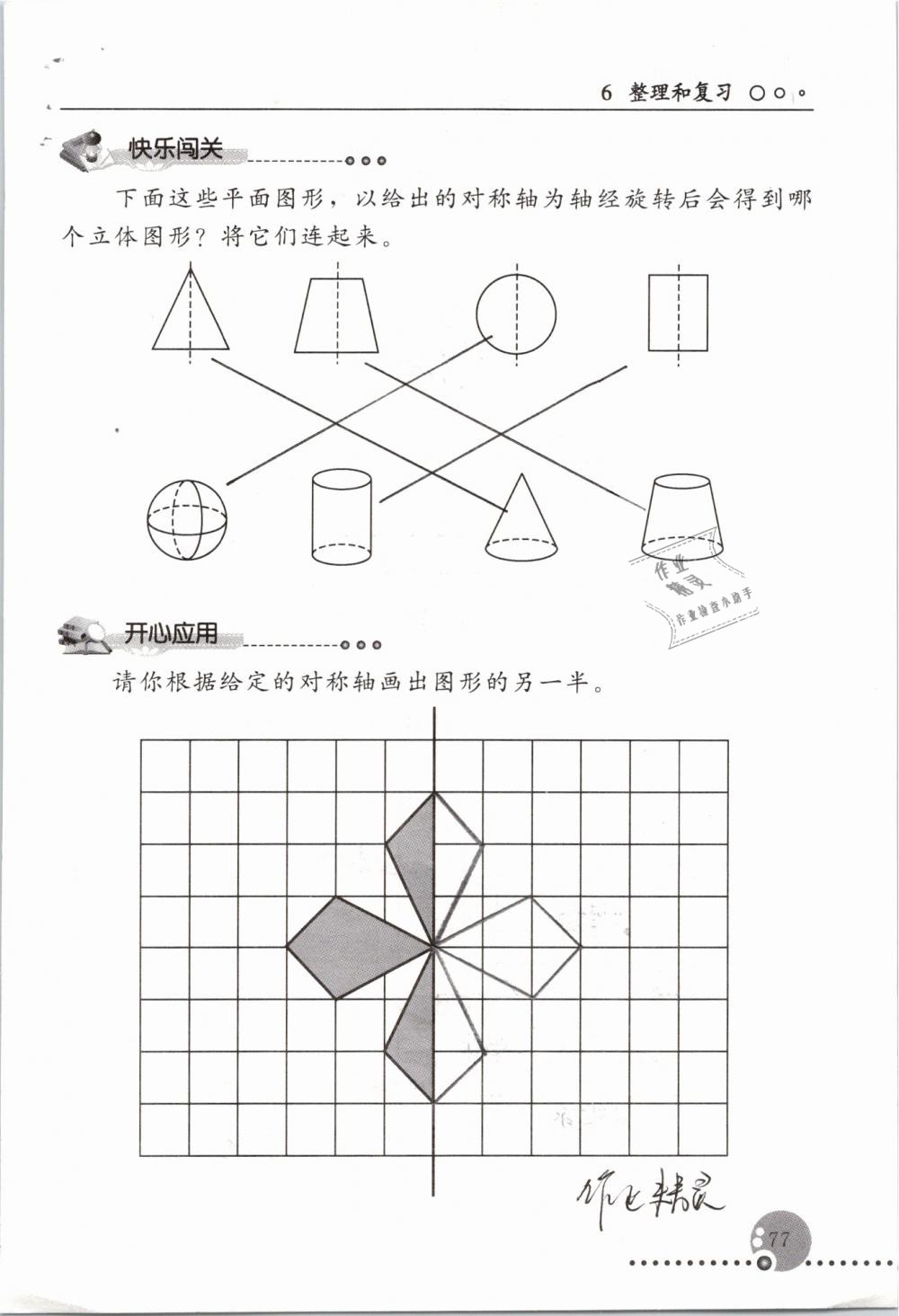 2019年配套練習(xí)冊六年級數(shù)學(xué)下冊人教版人民教育出版社 第77頁