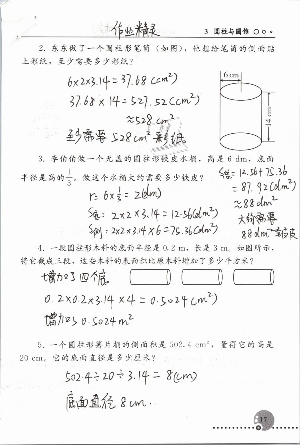 2019年配套練習(xí)冊(cè)六年級(jí)數(shù)學(xué)下冊(cè)人教版人民教育出版社 第17頁