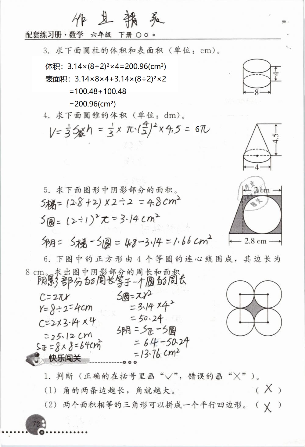 2019年配套練習(xí)冊六年級數(shù)學(xué)下冊人教版人民教育出版社 第72頁