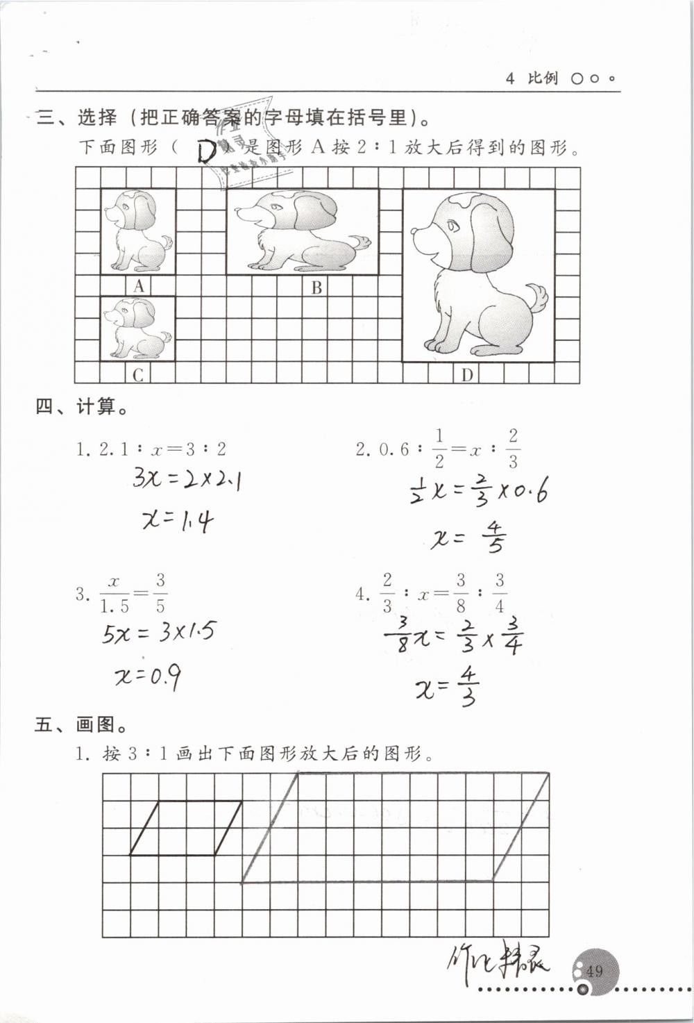 2019年配套練習(xí)冊(cè)六年級(jí)數(shù)學(xué)下冊(cè)人教版人民教育出版社 第49頁(yè)