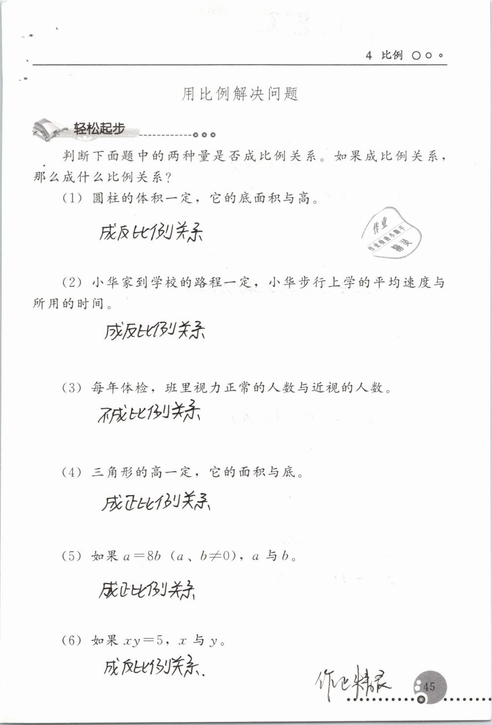 2019年配套練習(xí)冊(cè)六年級(jí)數(shù)學(xué)下冊(cè)人教版人民教育出版社 第45頁(yè)