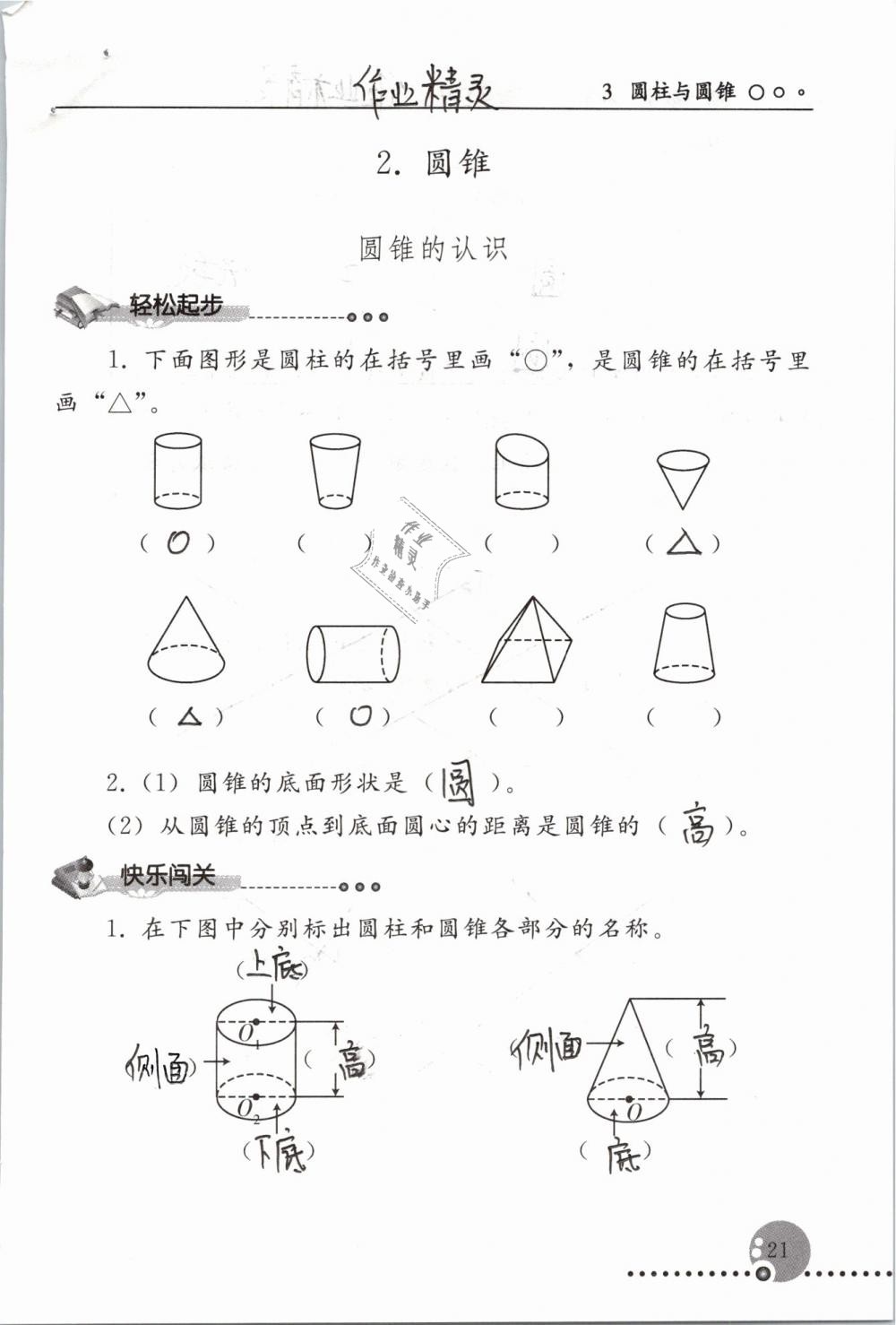 2019年配套練習(xí)冊(cè)六年級(jí)數(shù)學(xué)下冊(cè)人教版人民教育出版社 第21頁