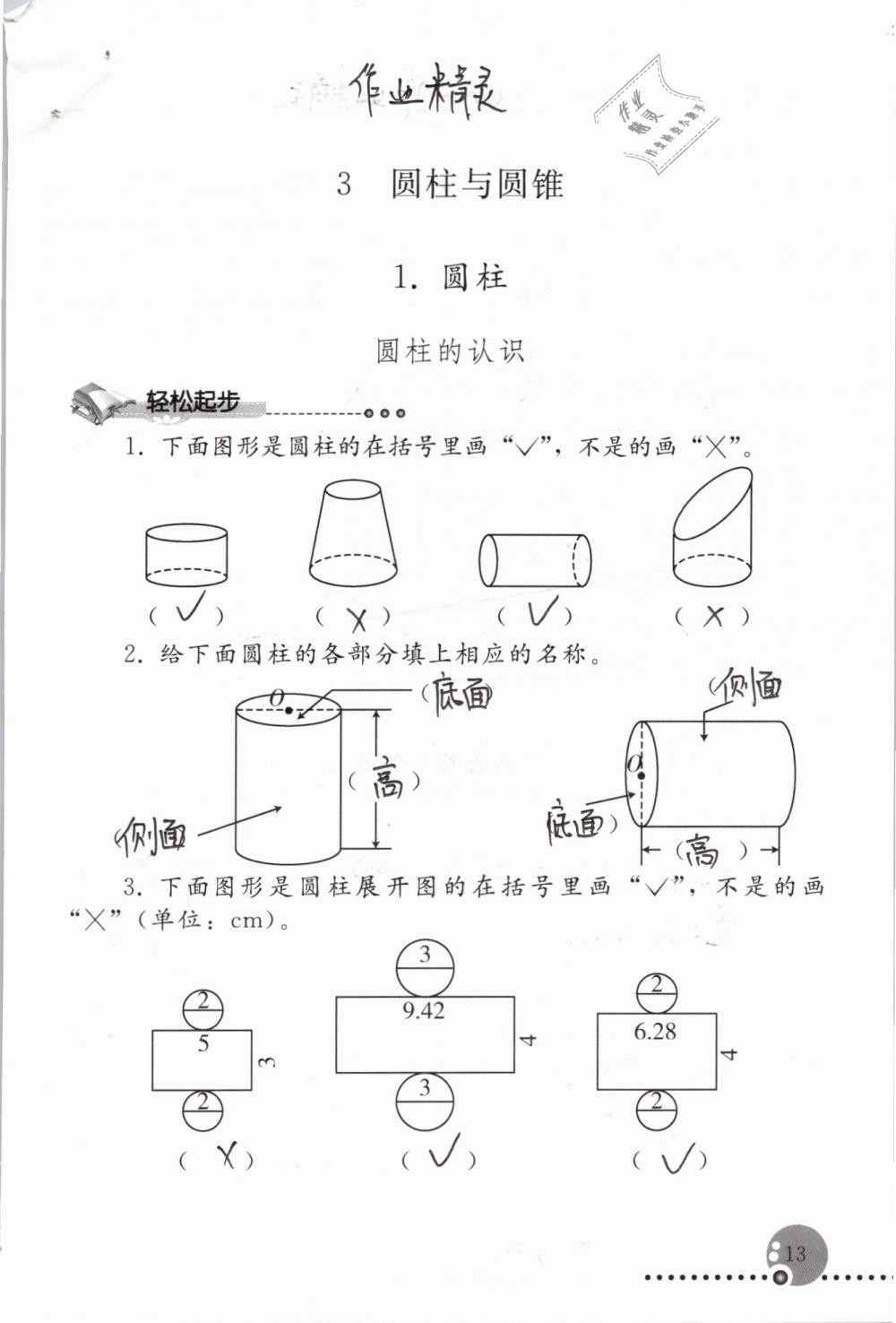 2019年配套練習(xí)冊(cè)六年級(jí)數(shù)學(xué)下冊(cè)人教版人民教育出版社 第13頁(yè)