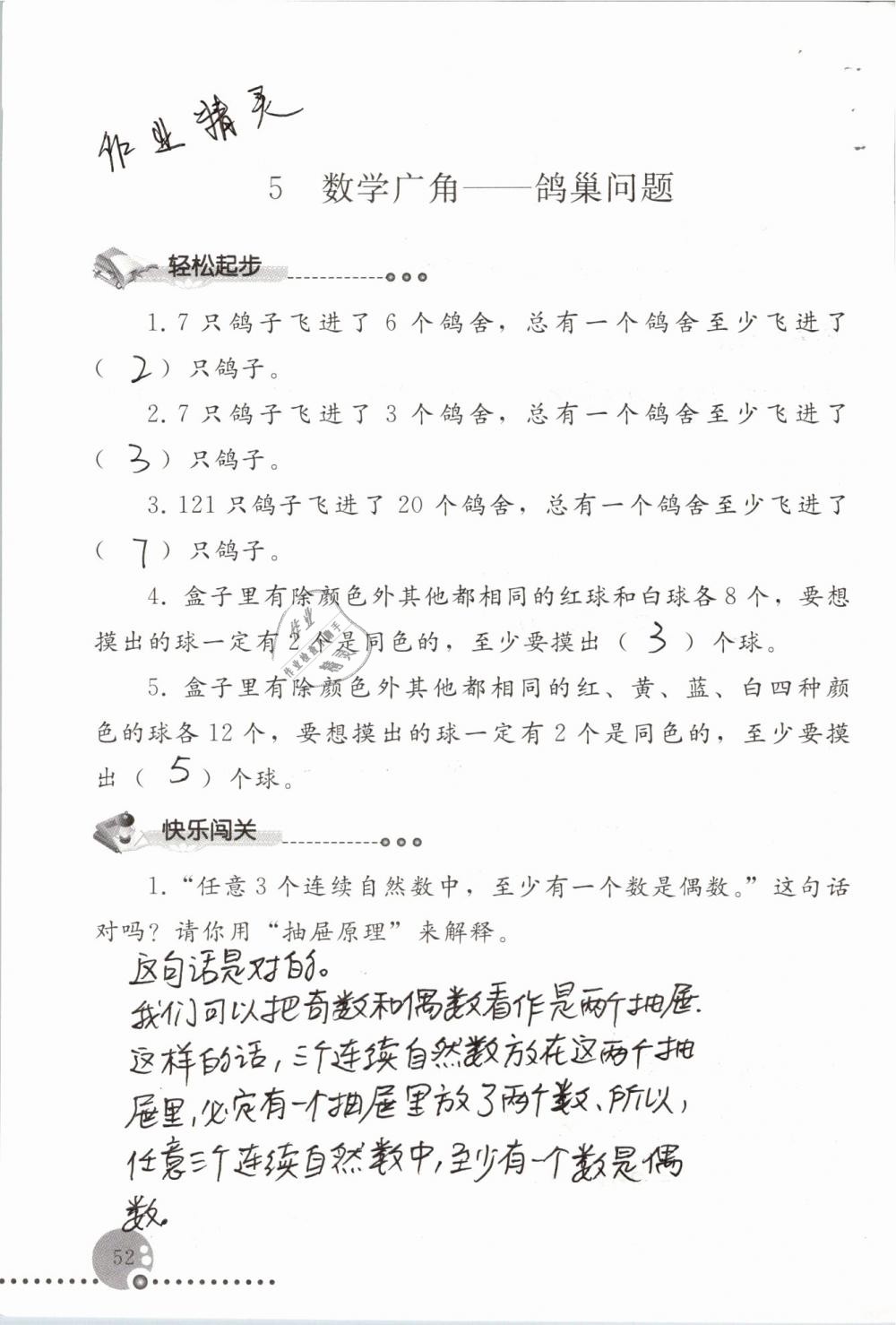 2019年配套練習(xí)冊六年級數(shù)學(xué)下冊人教版人民教育出版社 第52頁