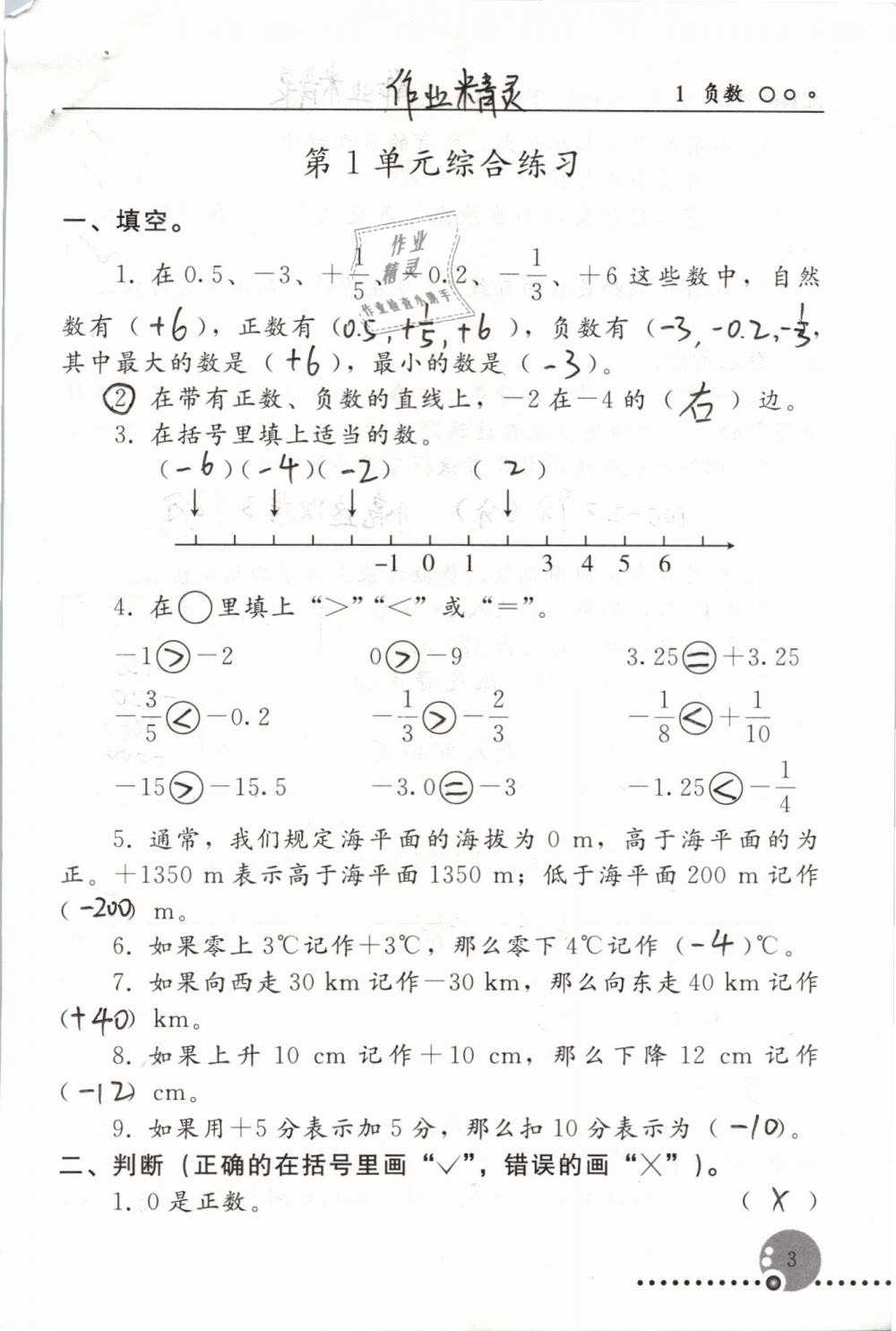 2019年配套練習(xí)冊(cè)六年級(jí)數(shù)學(xué)下冊(cè)人教版人民教育出版社 第3頁(yè)