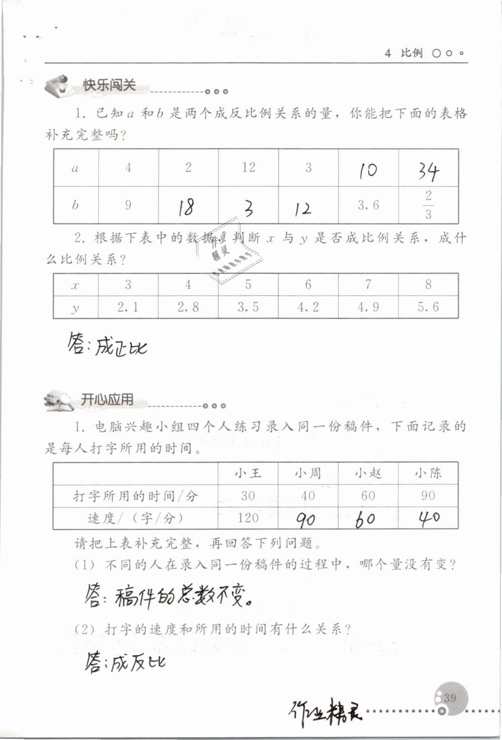 2019年配套練習(xí)冊六年級(jí)數(shù)學(xué)下冊人教版人民教育出版社 第39頁