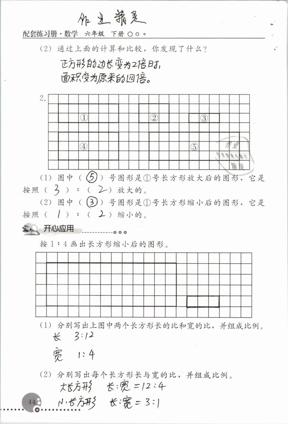 2019年配套練習冊六年級數(shù)學下冊人教版人民教育出版社 第44頁