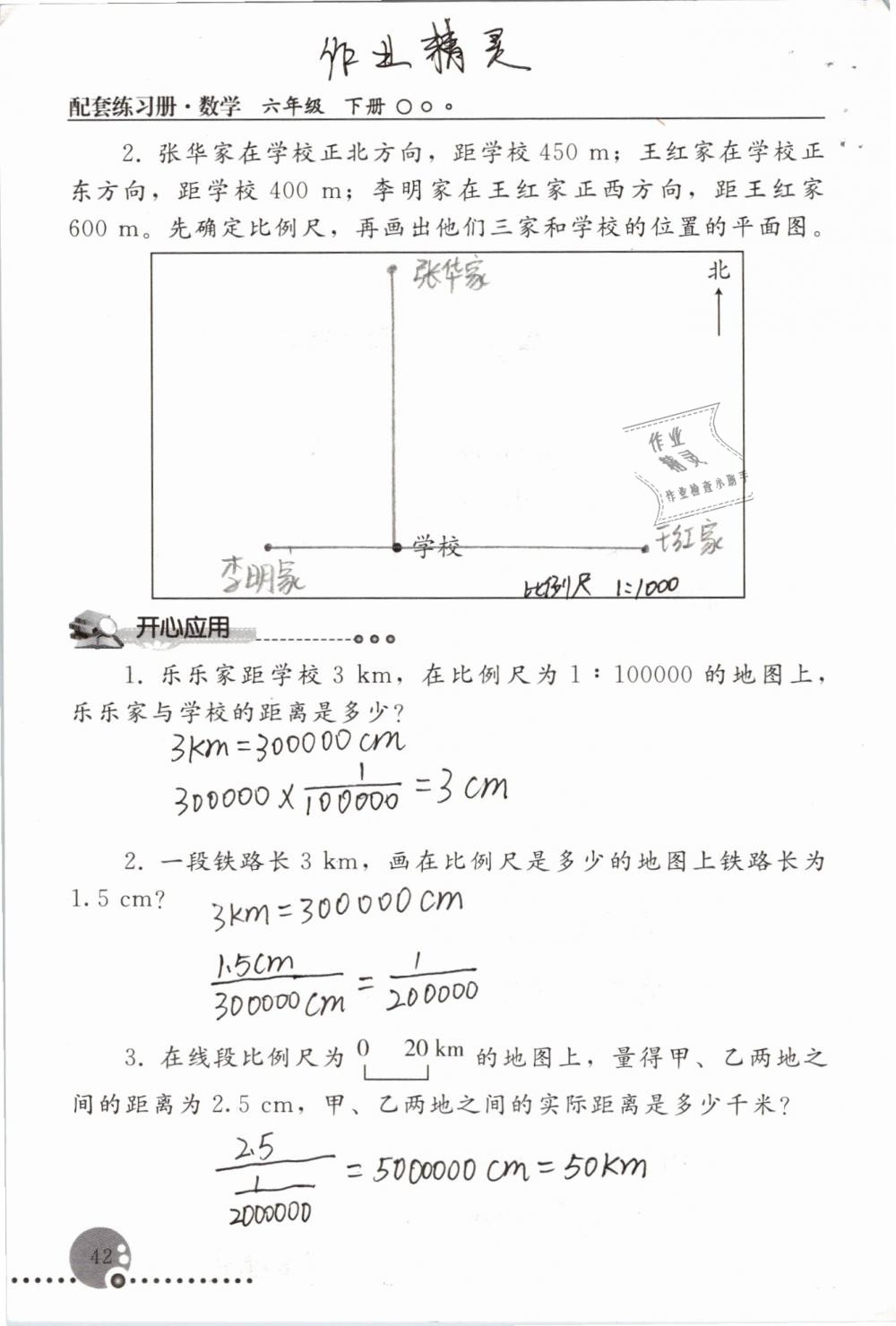 2019年配套練習(xí)冊六年級數(shù)學(xué)下冊人教版人民教育出版社 第42頁