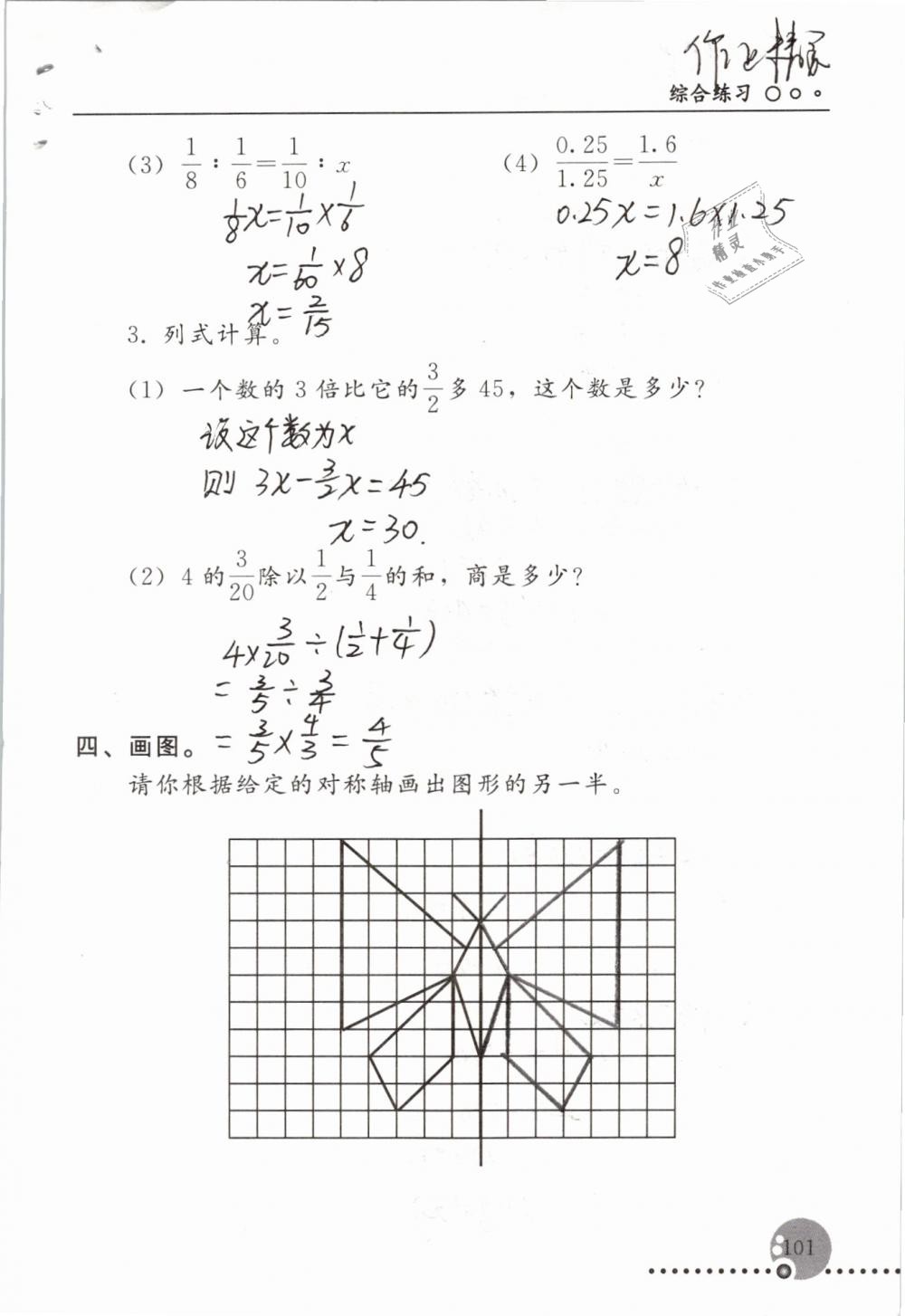 2019年配套練習(xí)冊六年級數(shù)學(xué)下冊人教版人民教育出版社 第101頁