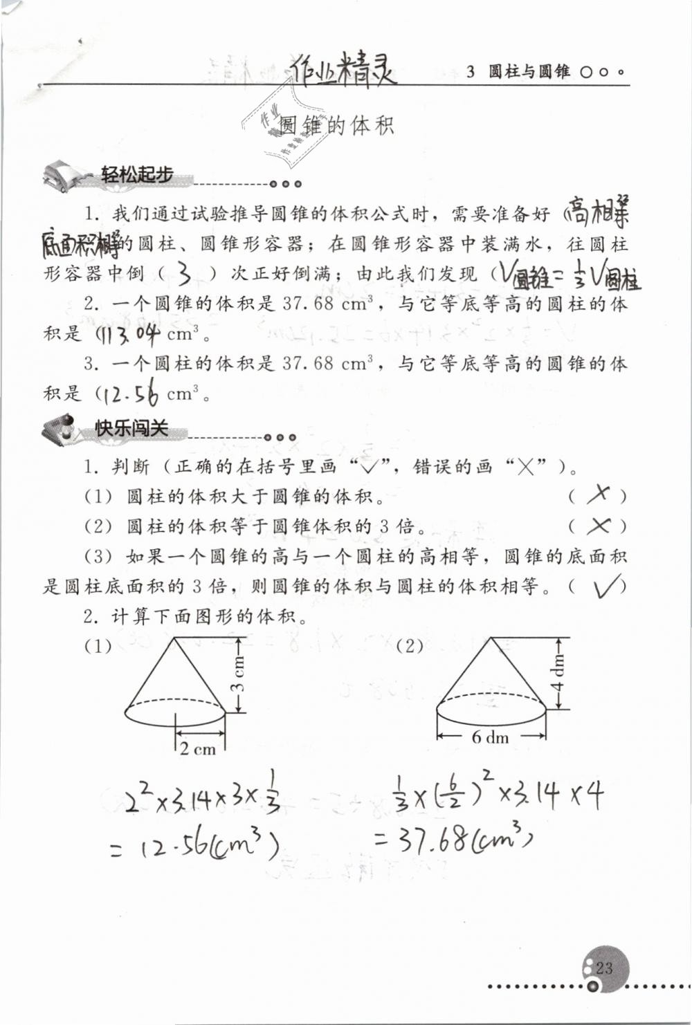 2019年配套練習(xí)冊(cè)六年級(jí)數(shù)學(xué)下冊(cè)人教版人民教育出版社 第23頁