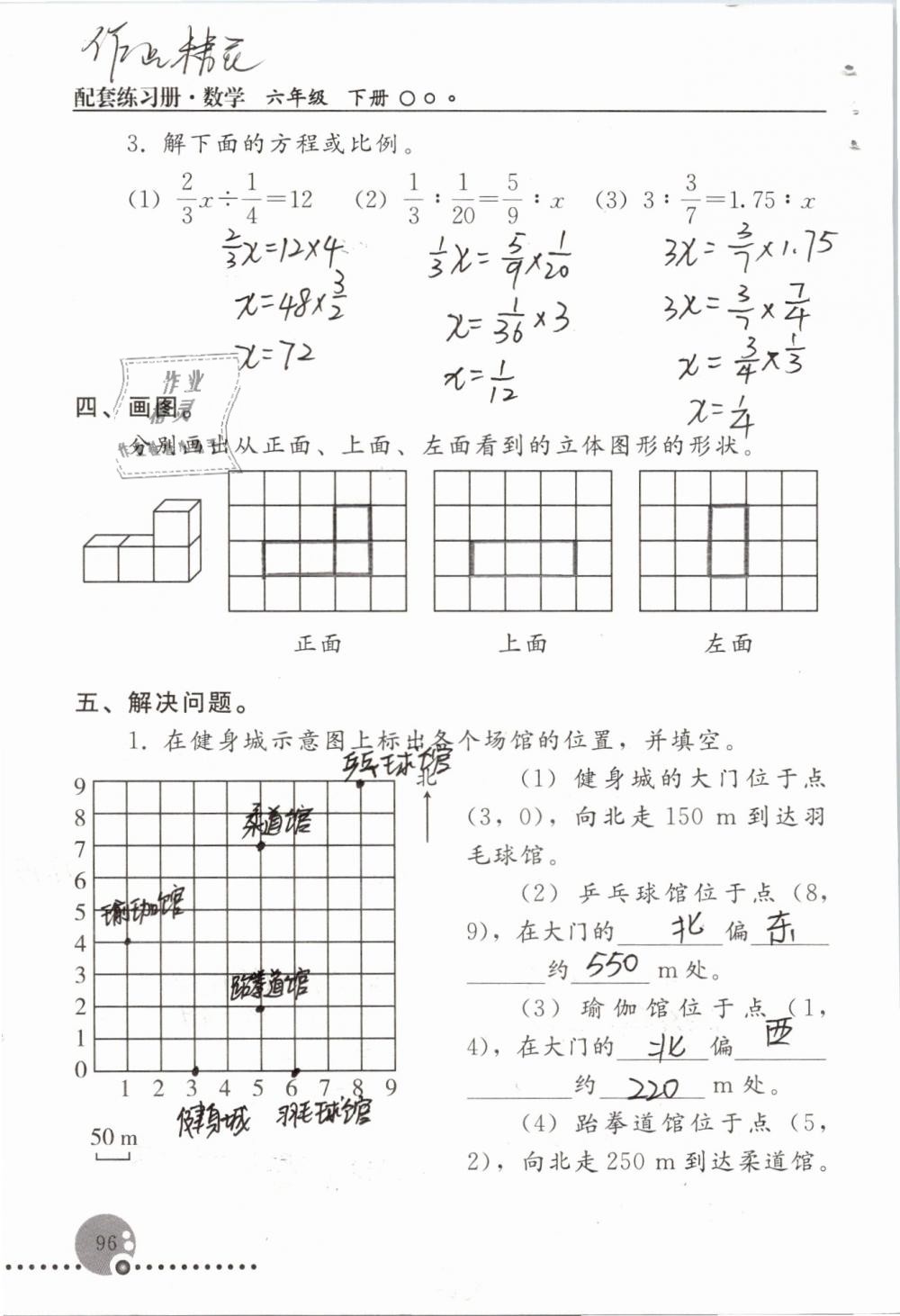 2019年配套練習(xí)冊六年級數(shù)學(xué)下冊人教版人民教育出版社 第96頁