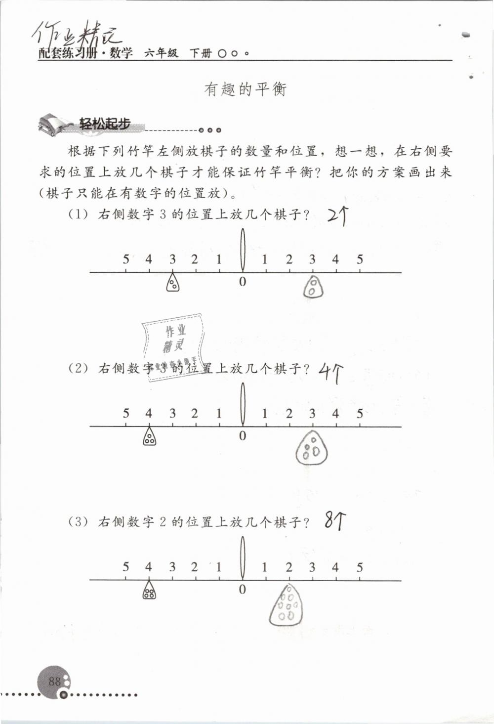 2019年配套練習冊六年級數(shù)學下冊人教版人民教育出版社 第88頁