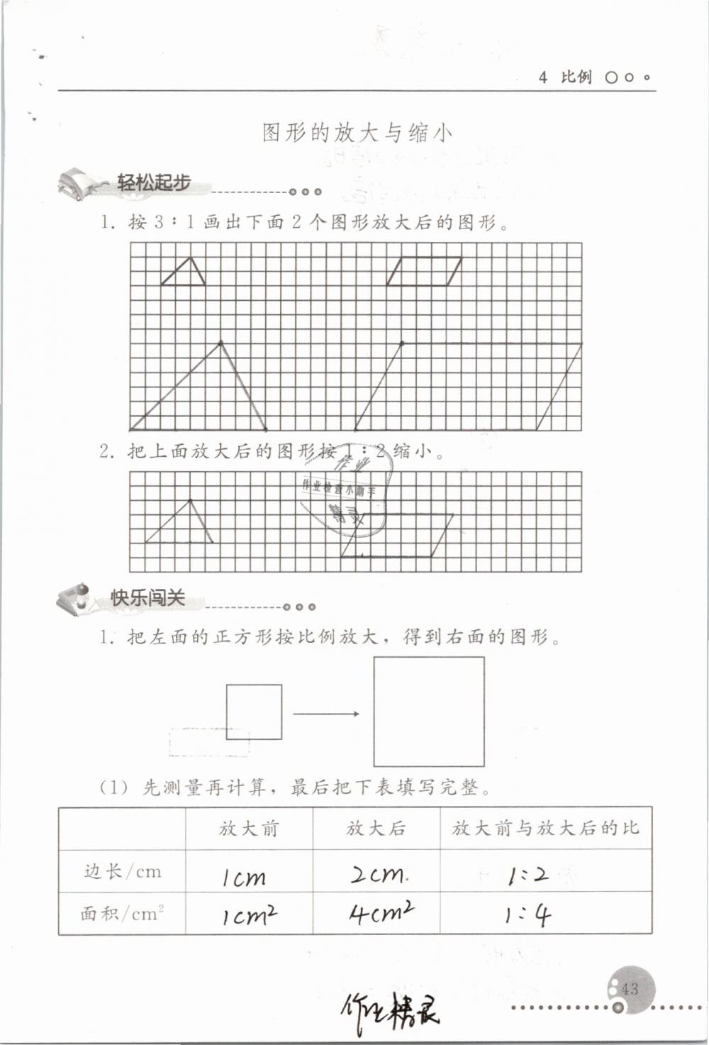 2019年配套練習(xí)冊(cè)六年級(jí)數(shù)學(xué)下冊(cè)人教版人民教育出版社 第43頁(yè)