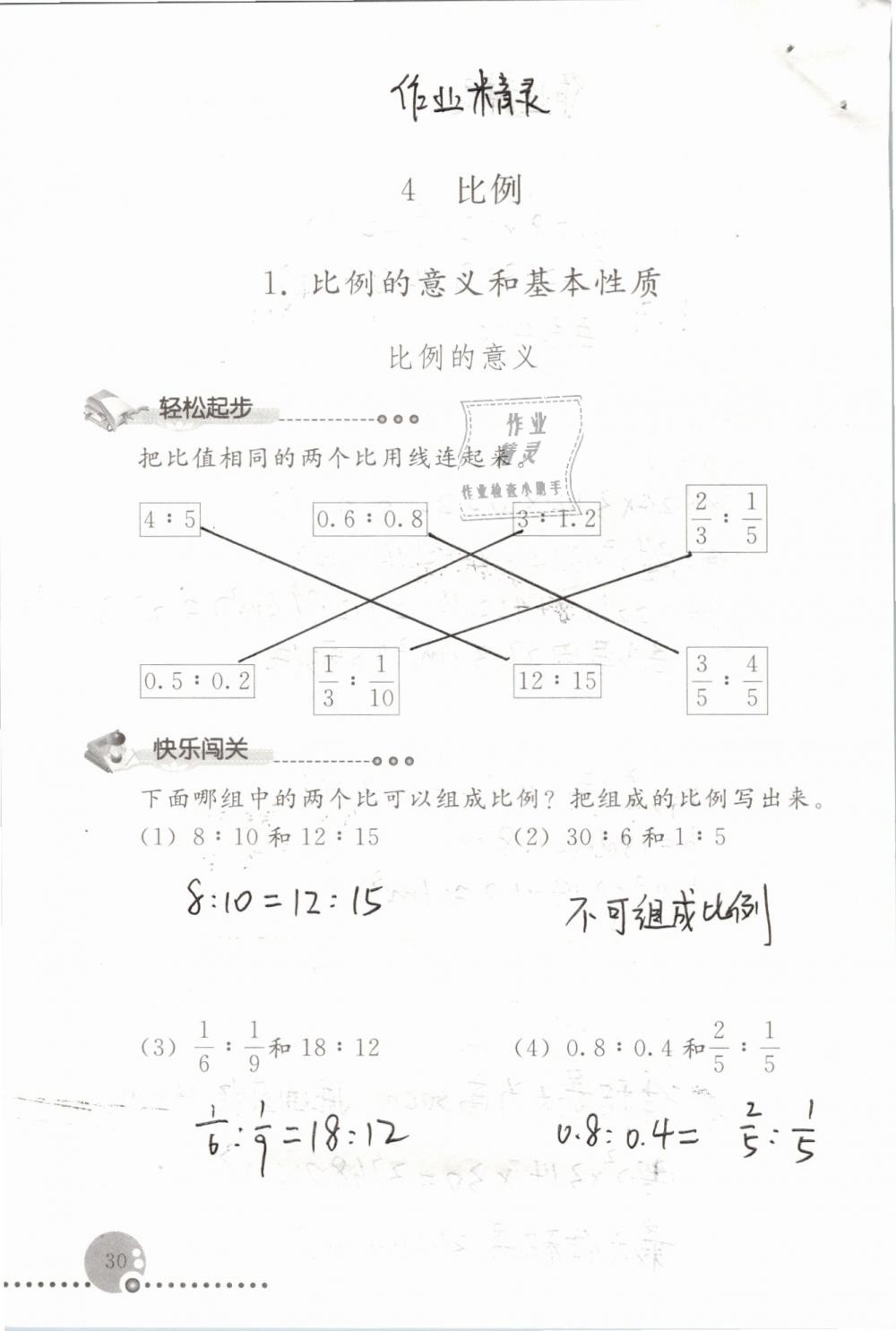 2019年配套練習冊六年級數(shù)學下冊人教版人民教育出版社 第30頁