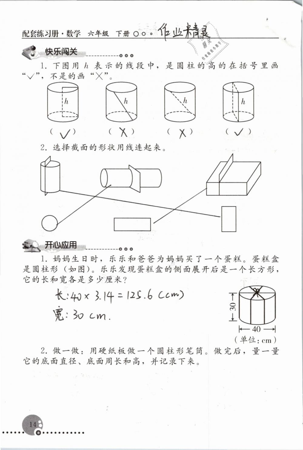 2019年配套練習(xí)冊六年級(jí)數(shù)學(xué)下冊人教版人民教育出版社 第14頁