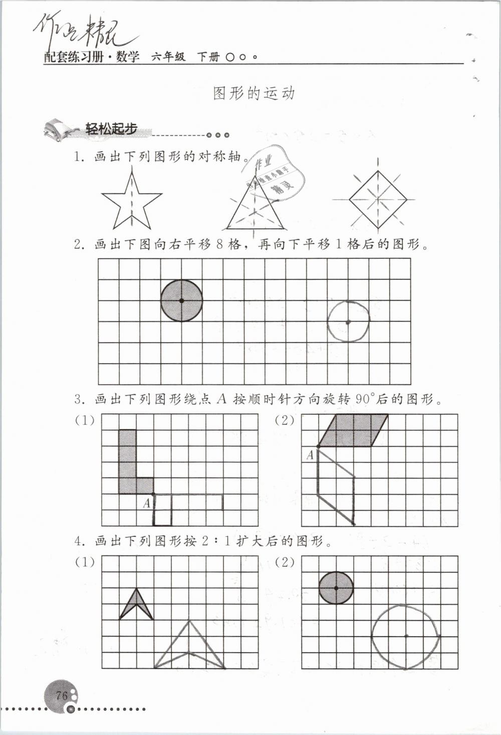 2019年配套練習(xí)冊六年級數(shù)學(xué)下冊人教版人民教育出版社 第76頁