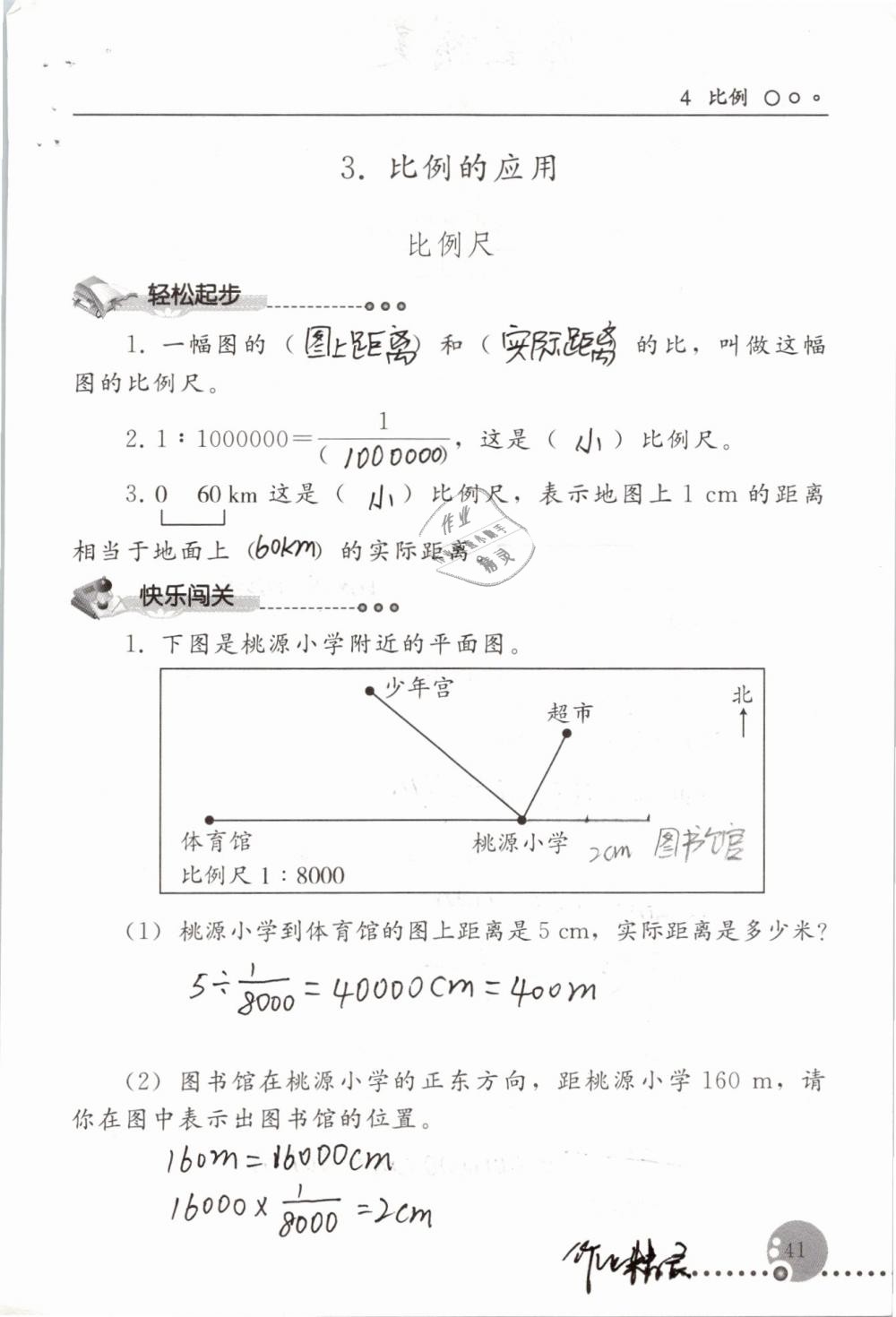 2019年配套練習(xí)冊六年級數(shù)學(xué)下冊人教版人民教育出版社 第41頁