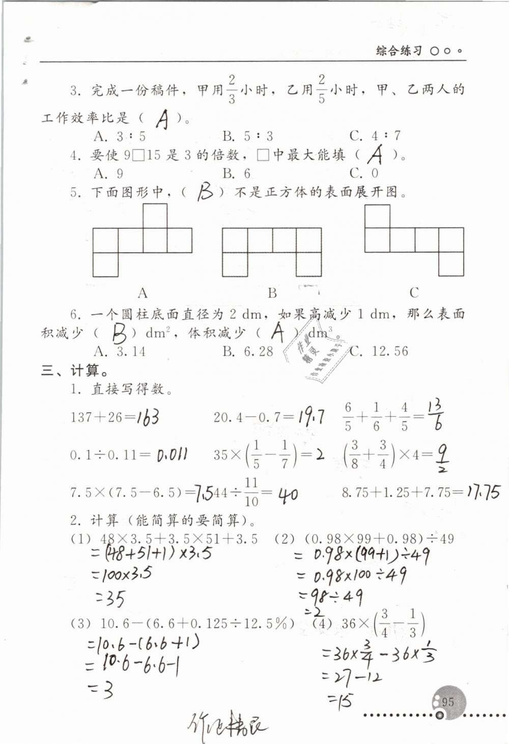 2019年配套練習(xí)冊(cè)六年級(jí)數(shù)學(xué)下冊(cè)人教版人民教育出版社 第95頁(yè)