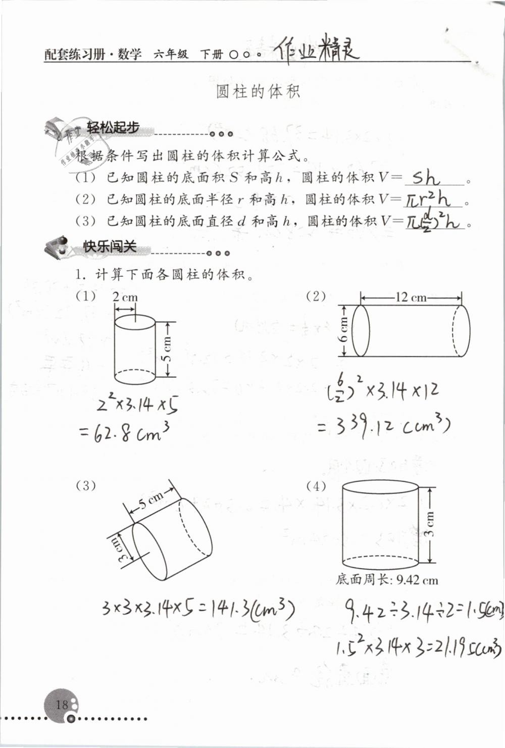 2019年配套練習(xí)冊(cè)六年級(jí)數(shù)學(xué)下冊(cè)人教版人民教育出版社 第18頁(yè)