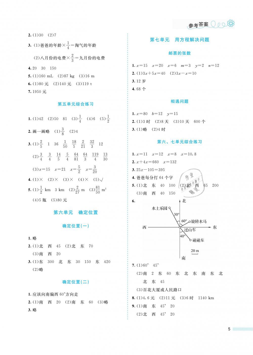 2019年課堂精練五年級(jí)數(shù)學(xué)下冊北師大版福建專版 參考答案第5頁