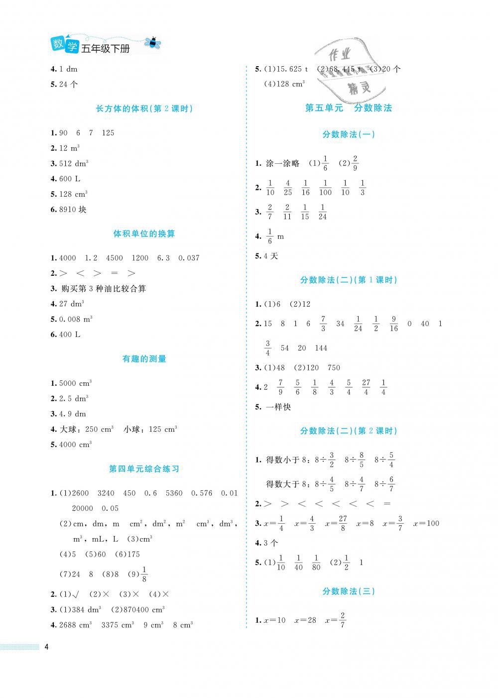 2019年課堂精練五年級數(shù)學(xué)下冊北師大版福建專版 參考答案第4頁