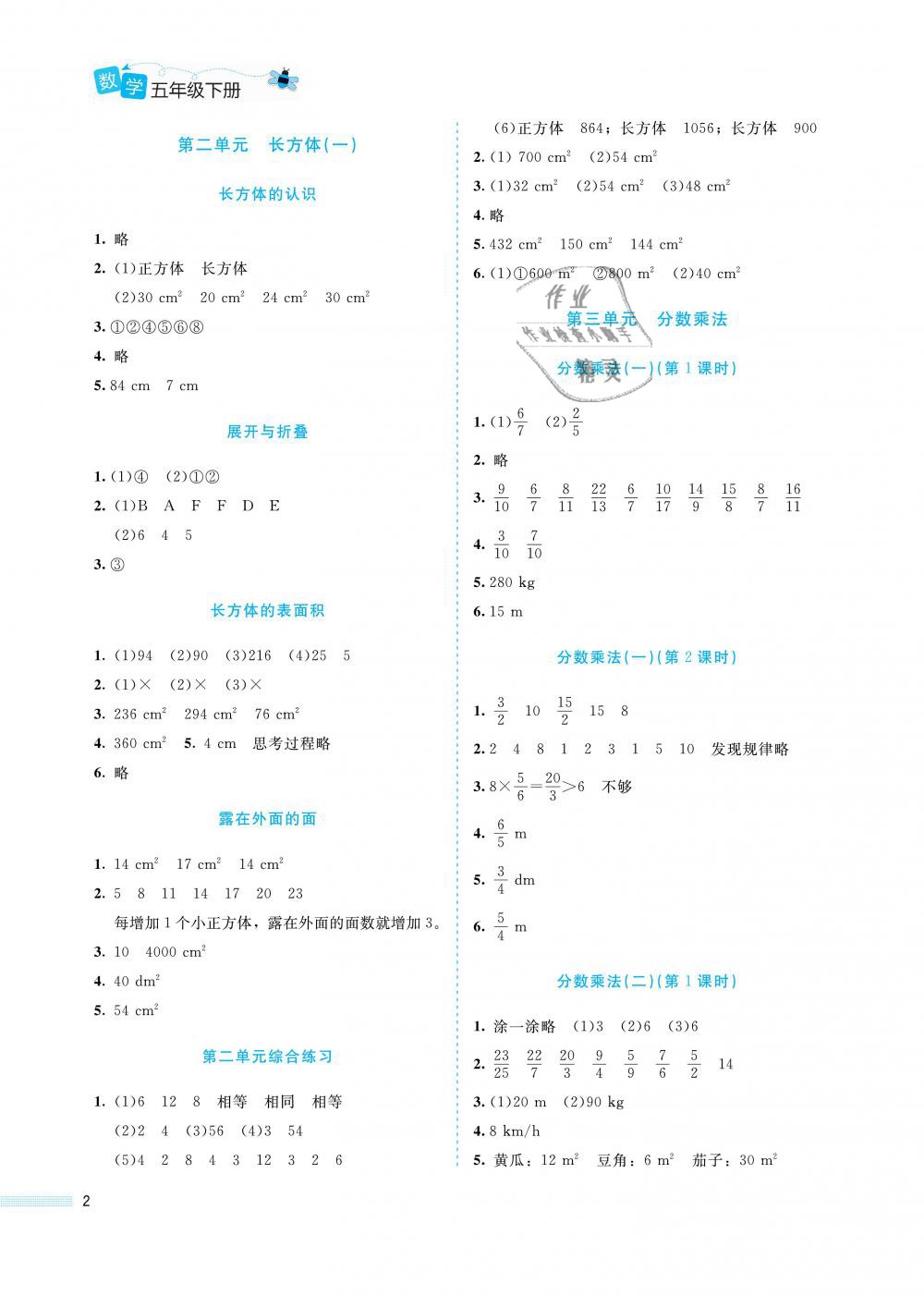 2019年課堂精練五年級(jí)數(shù)學(xué)下冊(cè)北師大版福建專版 參考答案第2頁