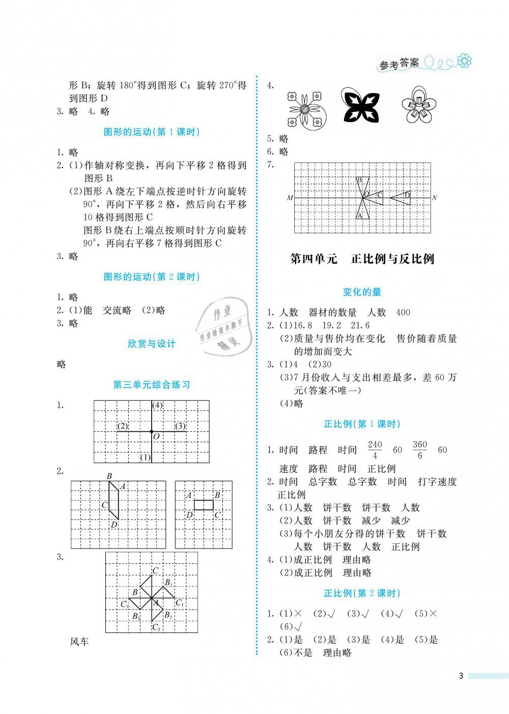 2019年课堂精练六年级数学下册北师大版福建专版 参考答案第3页