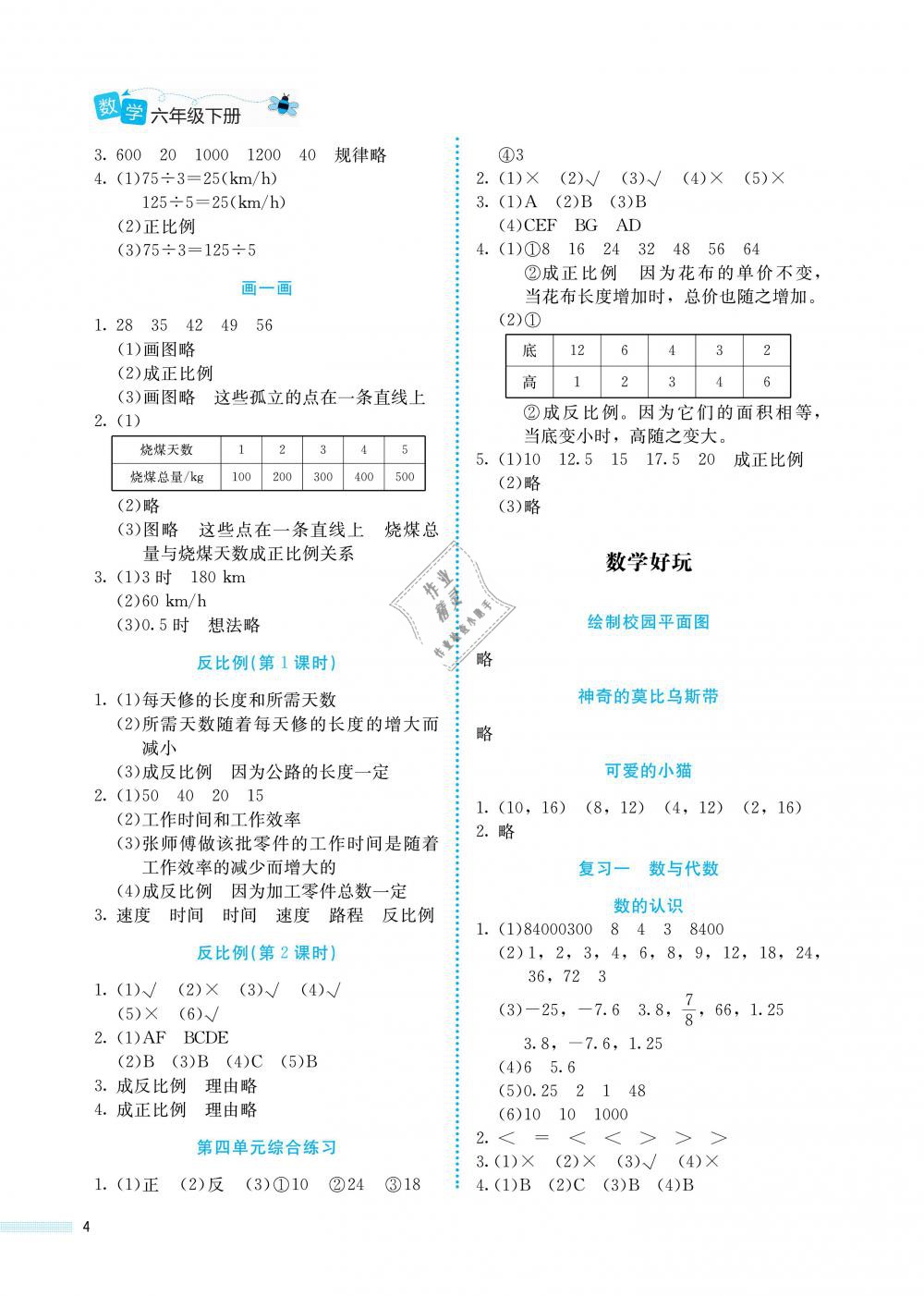 2019年課堂精練六年級(jí)數(shù)學(xué)下冊(cè)北師大版福建專(zhuān)版 參考答案第4頁(yè)