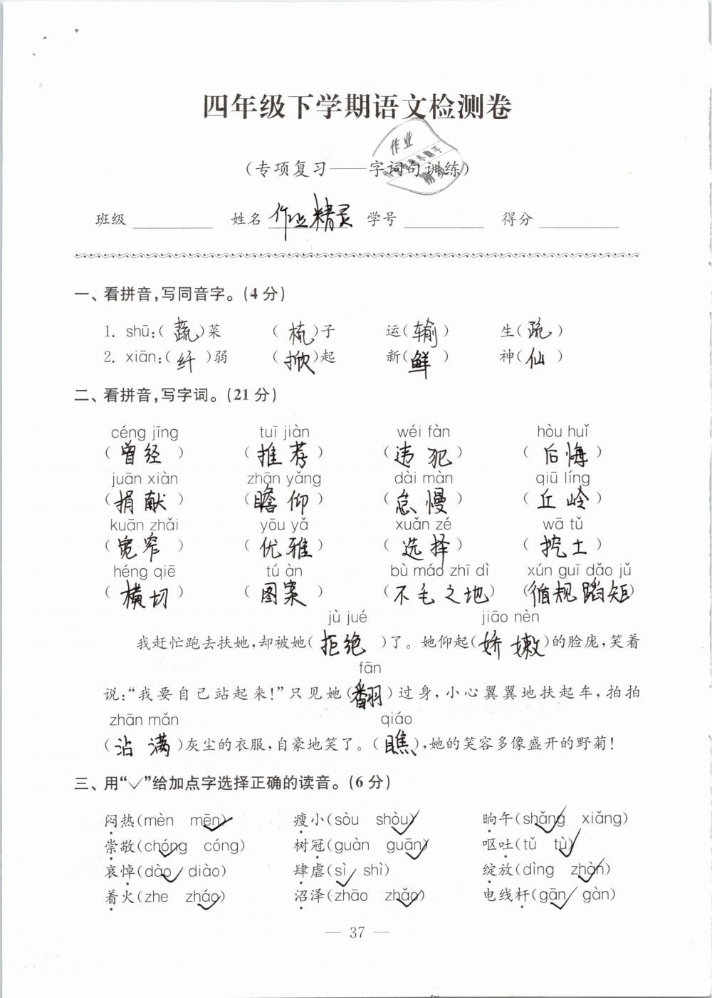 2019年练习与测试检测卷小学语文四年级下册苏教版 参考答案第37页