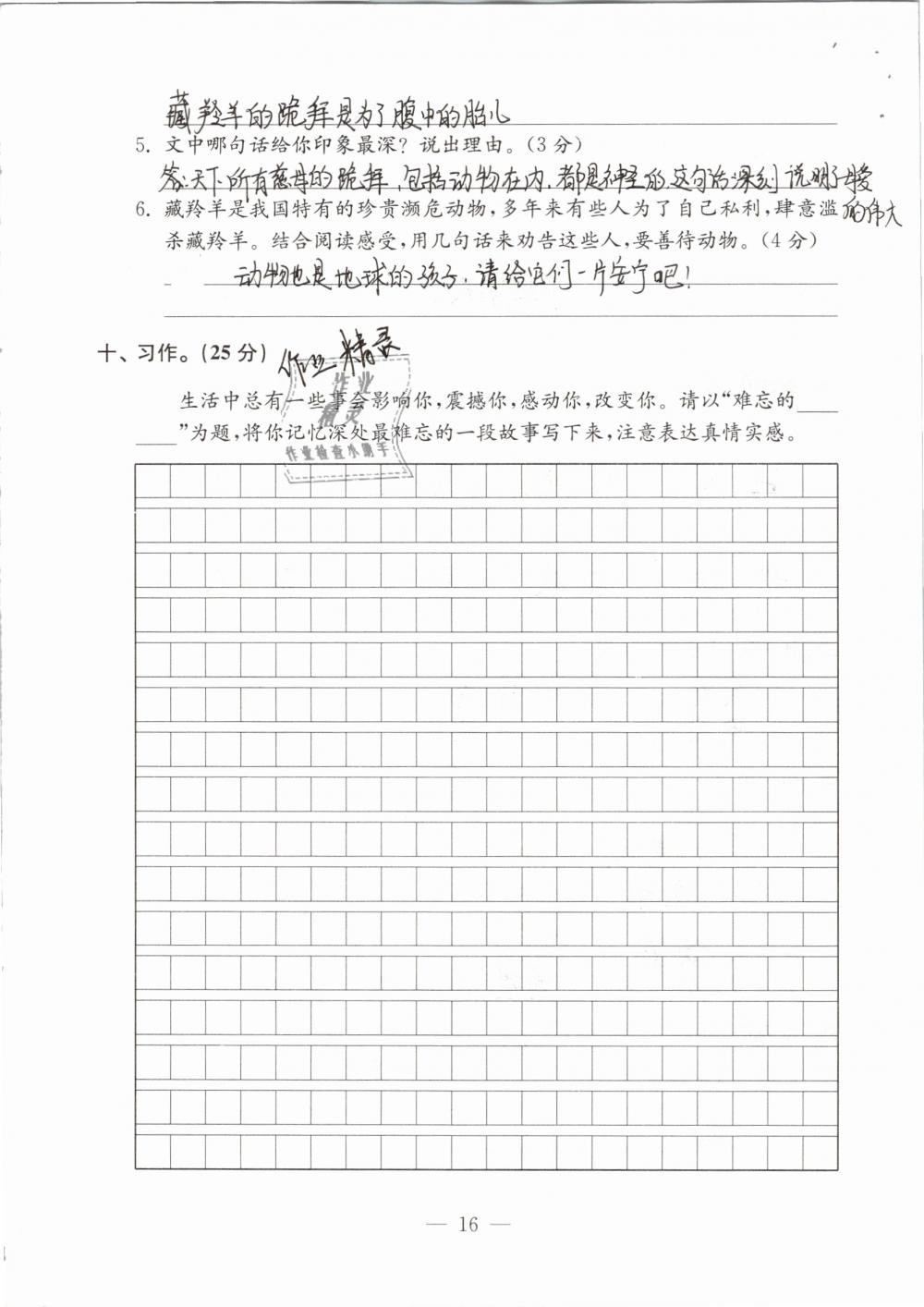 2019年练习与测试检测卷小学语文四年级下册苏教版 参考答案第16页