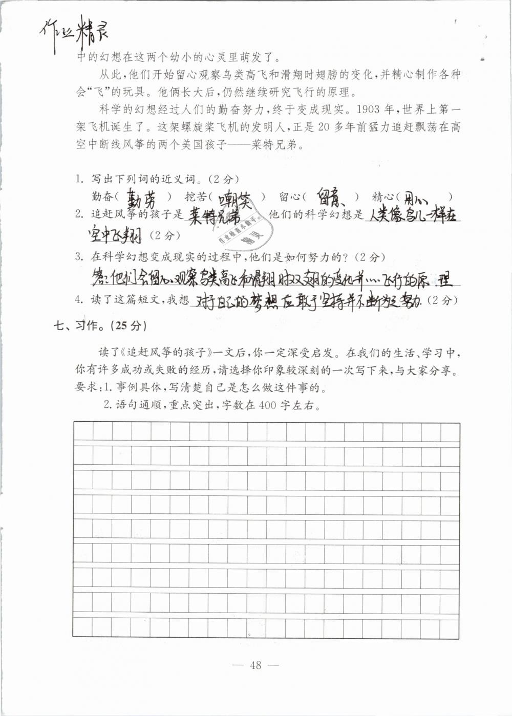 2019年练习与测试检测卷小学语文四年级下册苏教版 参考答案第48页