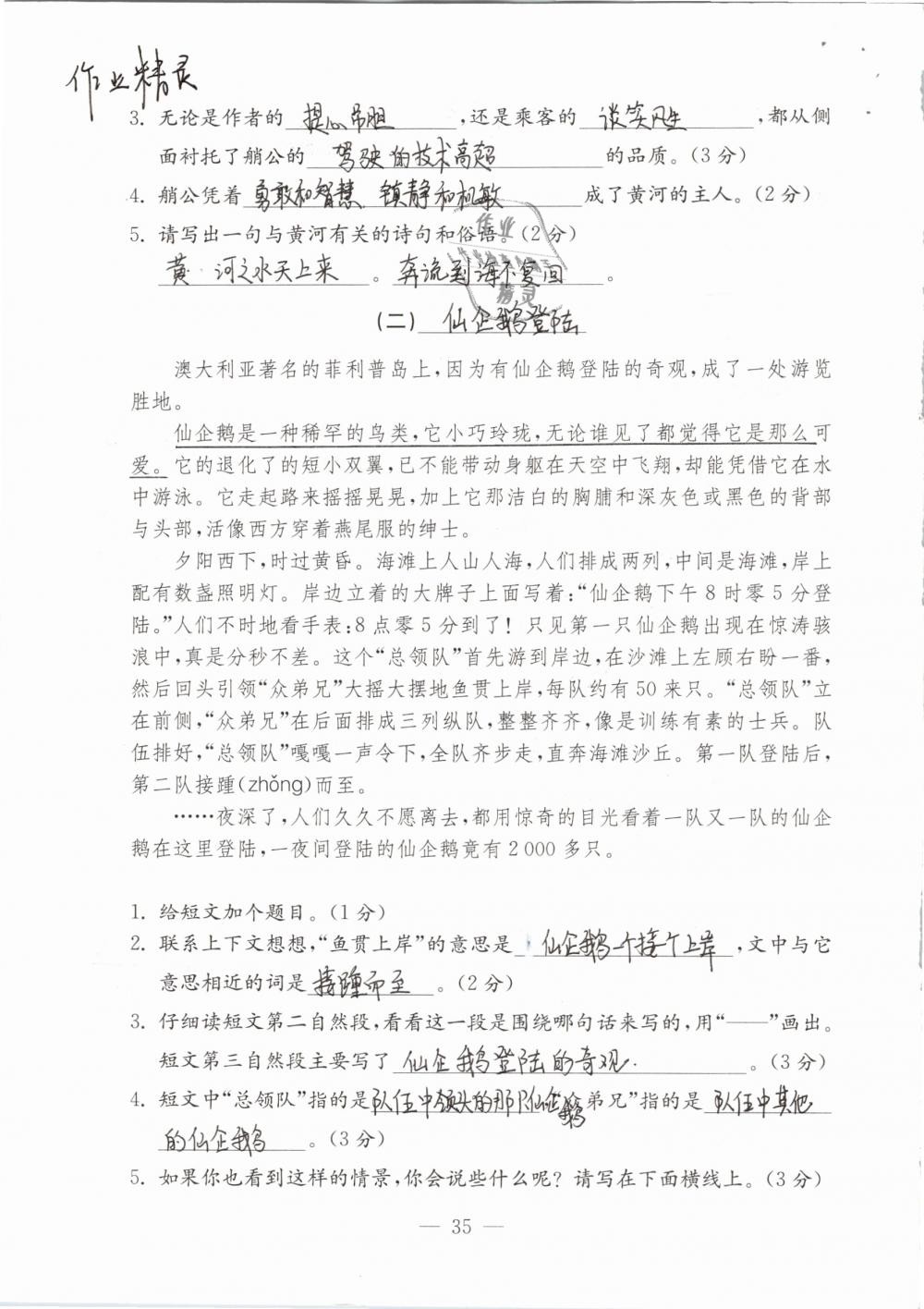 2019年练习与测试检测卷小学语文四年级下册苏教版 参考答案第35页