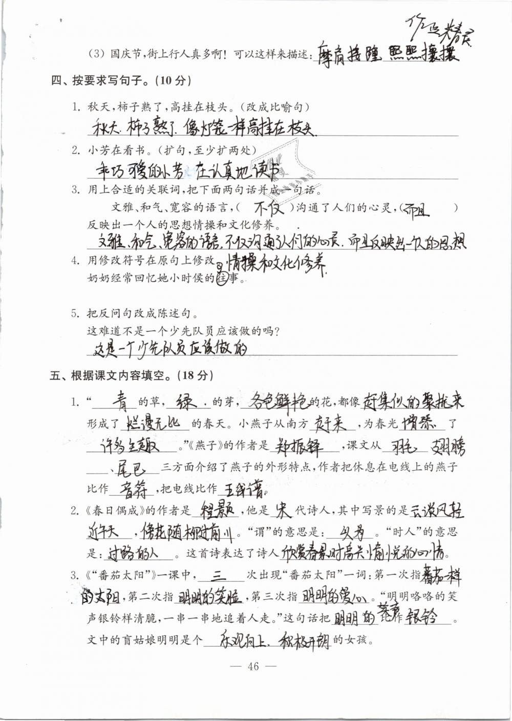 2019年练习与测试检测卷小学语文四年级下册苏教版 参考答案第46页