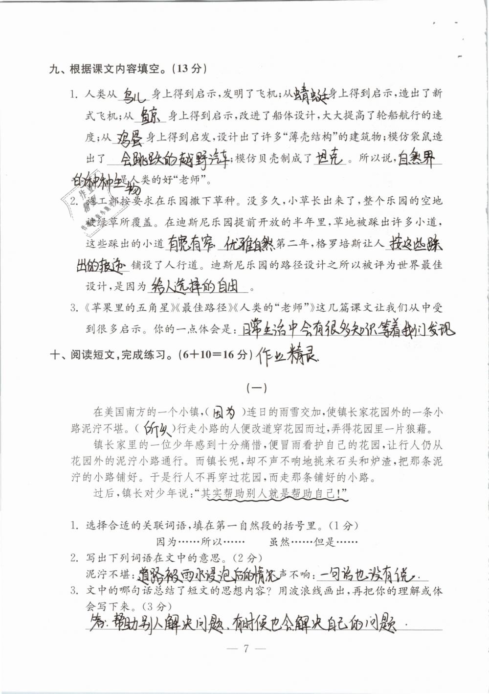 2019年练习与测试检测卷小学语文四年级下册苏教版 参考答案第7页