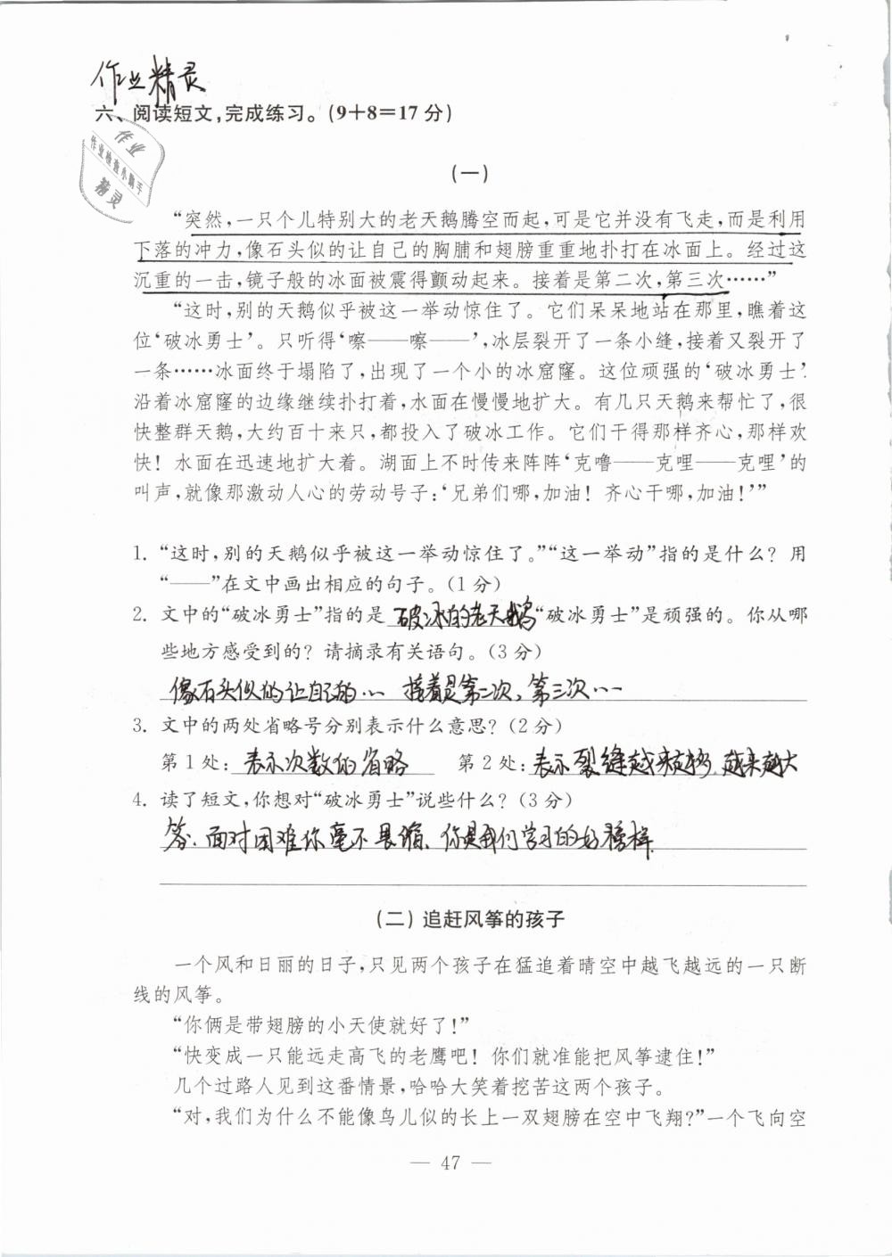 2019年练习与测试检测卷小学语文四年级下册苏教版 参考答案第47页