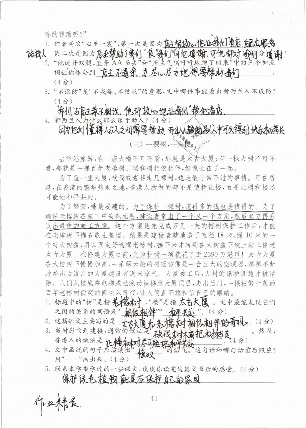 2019年练习与测试检测卷小学语文四年级下册苏教版 参考答案第44页