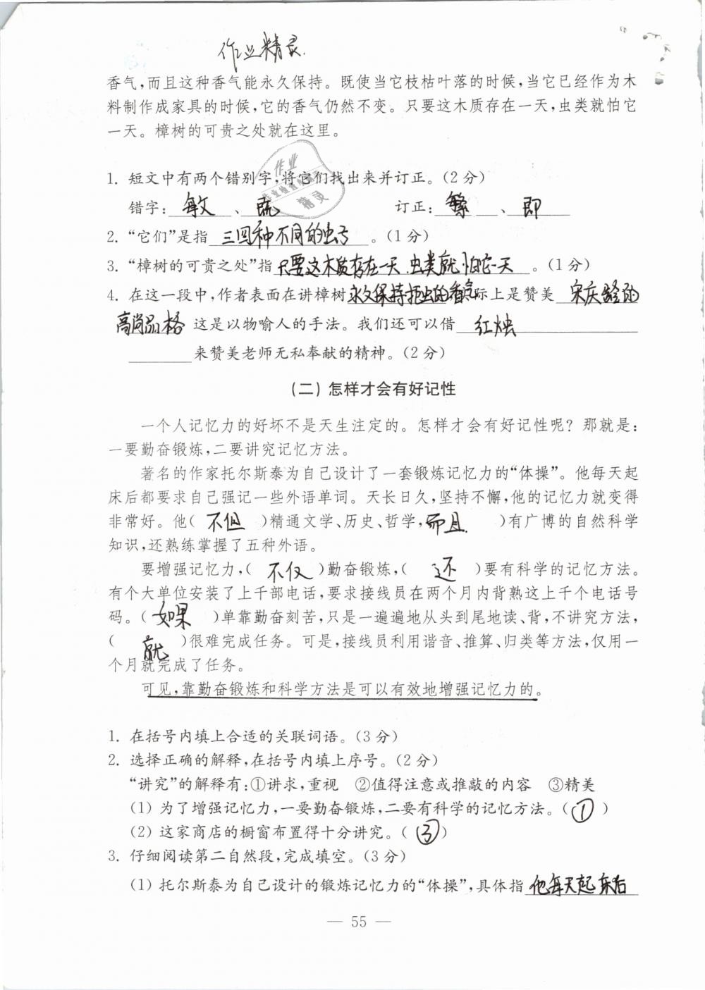 2019年练习与测试检测卷小学语文四年级下册苏教版 参考答案第55页