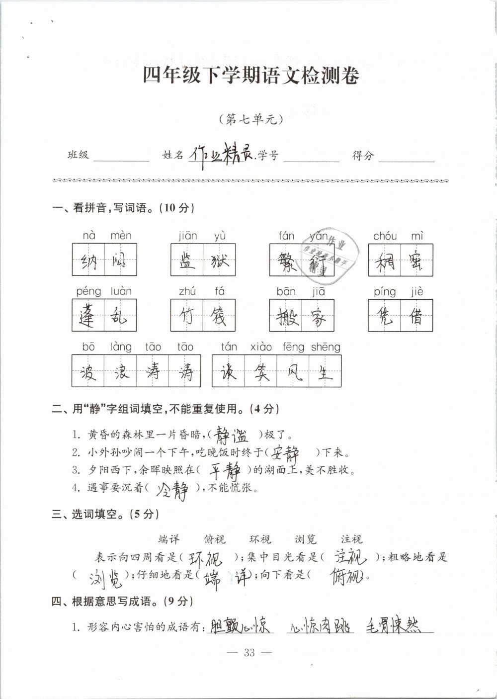 2019年练习与测试检测卷小学语文四年级下册苏教版 参考答案第33页