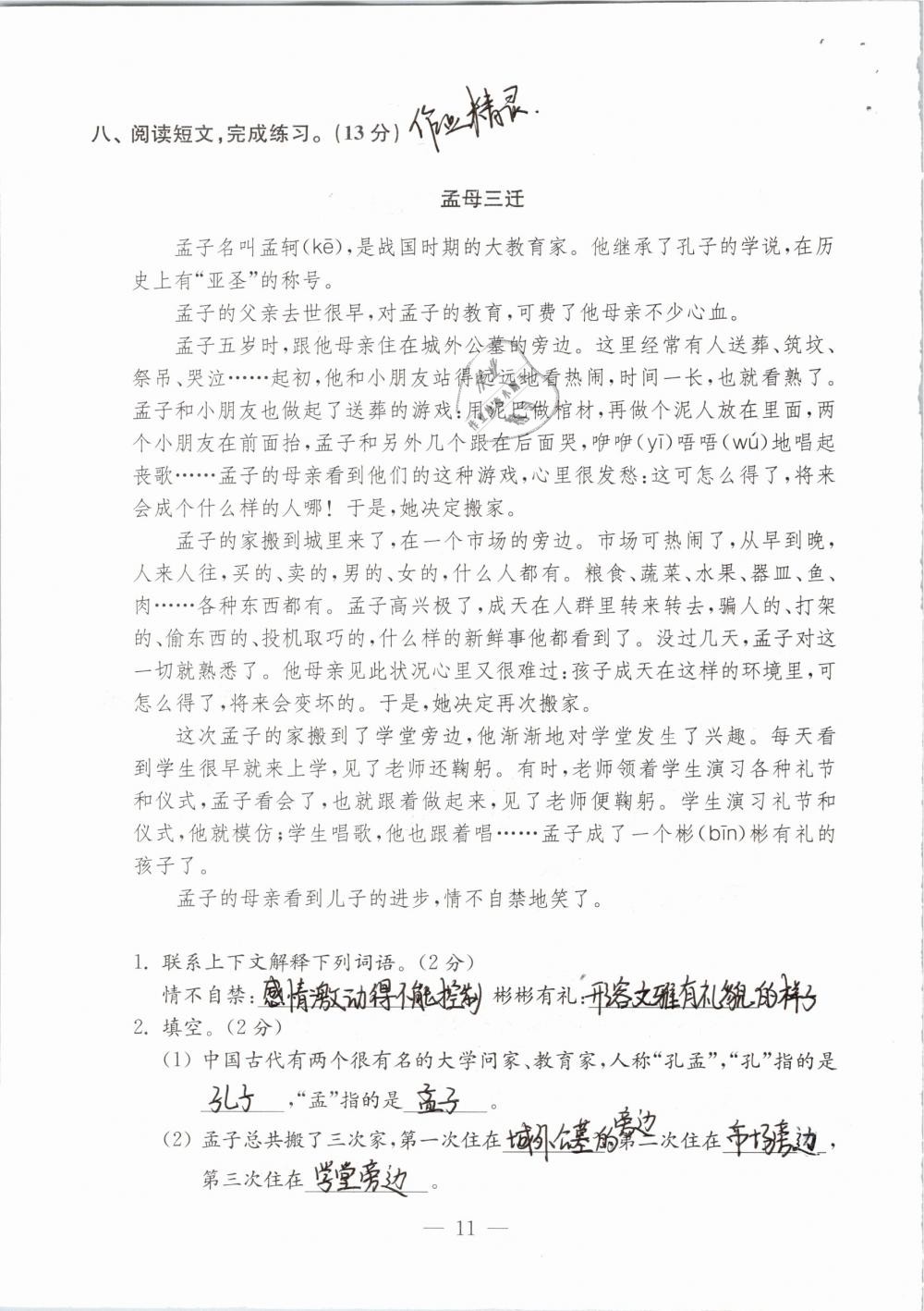 2019年练习与测试检测卷小学语文四年级下册苏教版 参考答案第11页