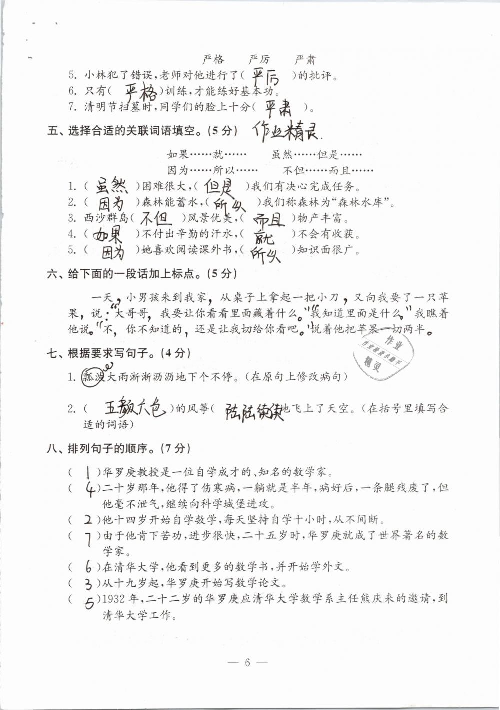 2019年练习与测试检测卷小学语文四年级下册苏教版 参考答案第6页