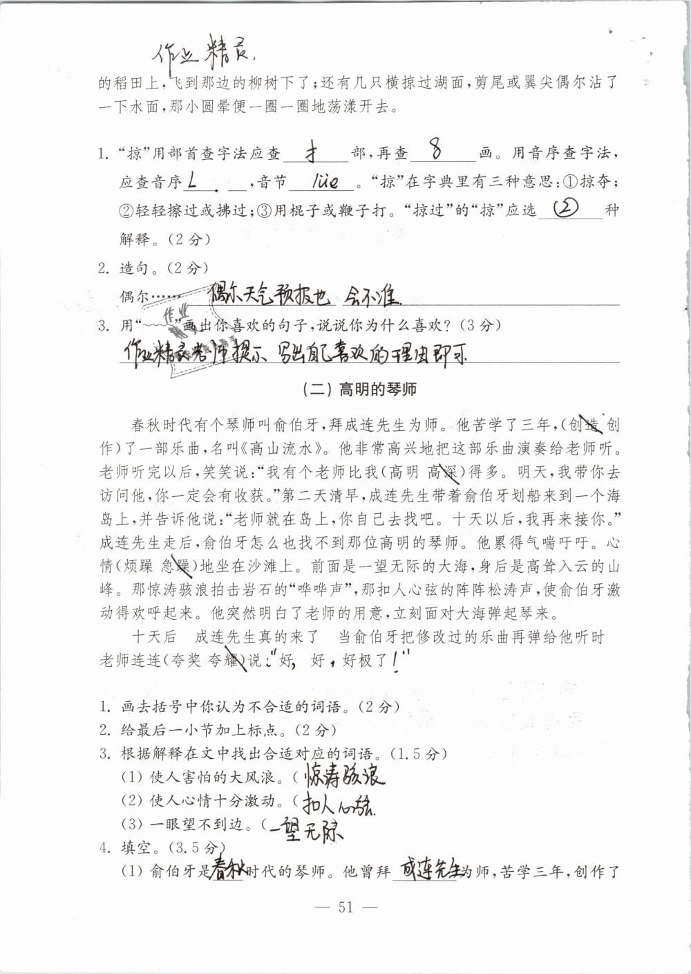 2019年练习与测试检测卷小学语文四年级下册苏教版 参考答案第51页