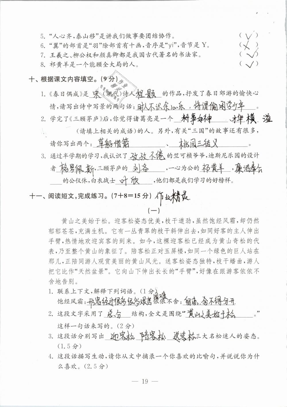 2019年练习与测试检测卷小学语文四年级下册苏教版 参考答案第19页