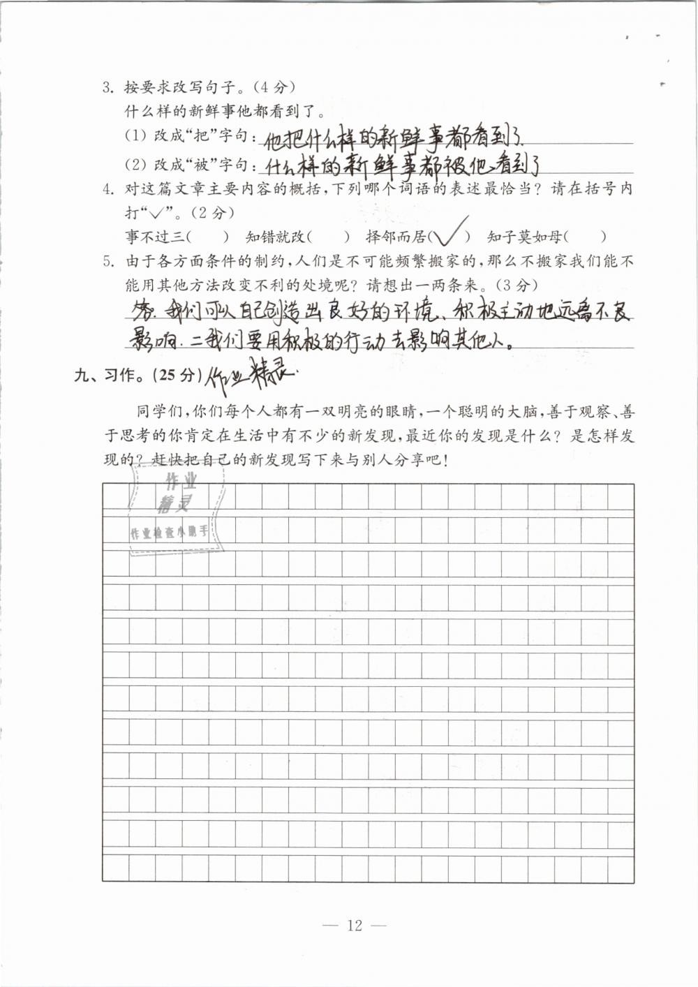 2019年练习与测试检测卷小学语文四年级下册苏教版 参考答案第12页