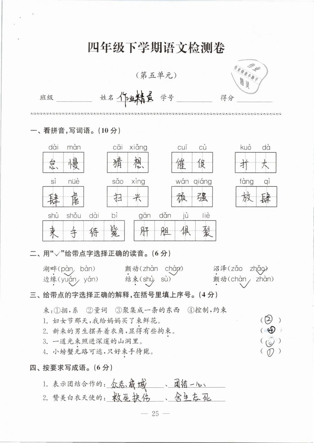 2019年练习与测试检测卷小学语文四年级下册苏教版 参考答案第25页