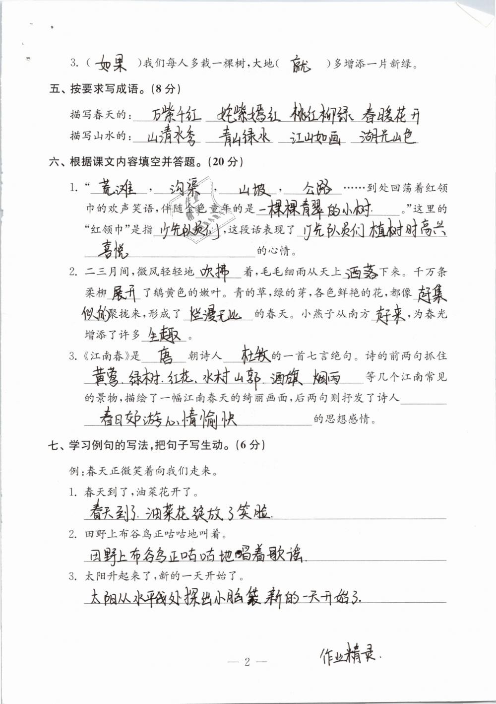 2019年练习与测试检测卷小学语文四年级下册苏教版 参考答案第2页