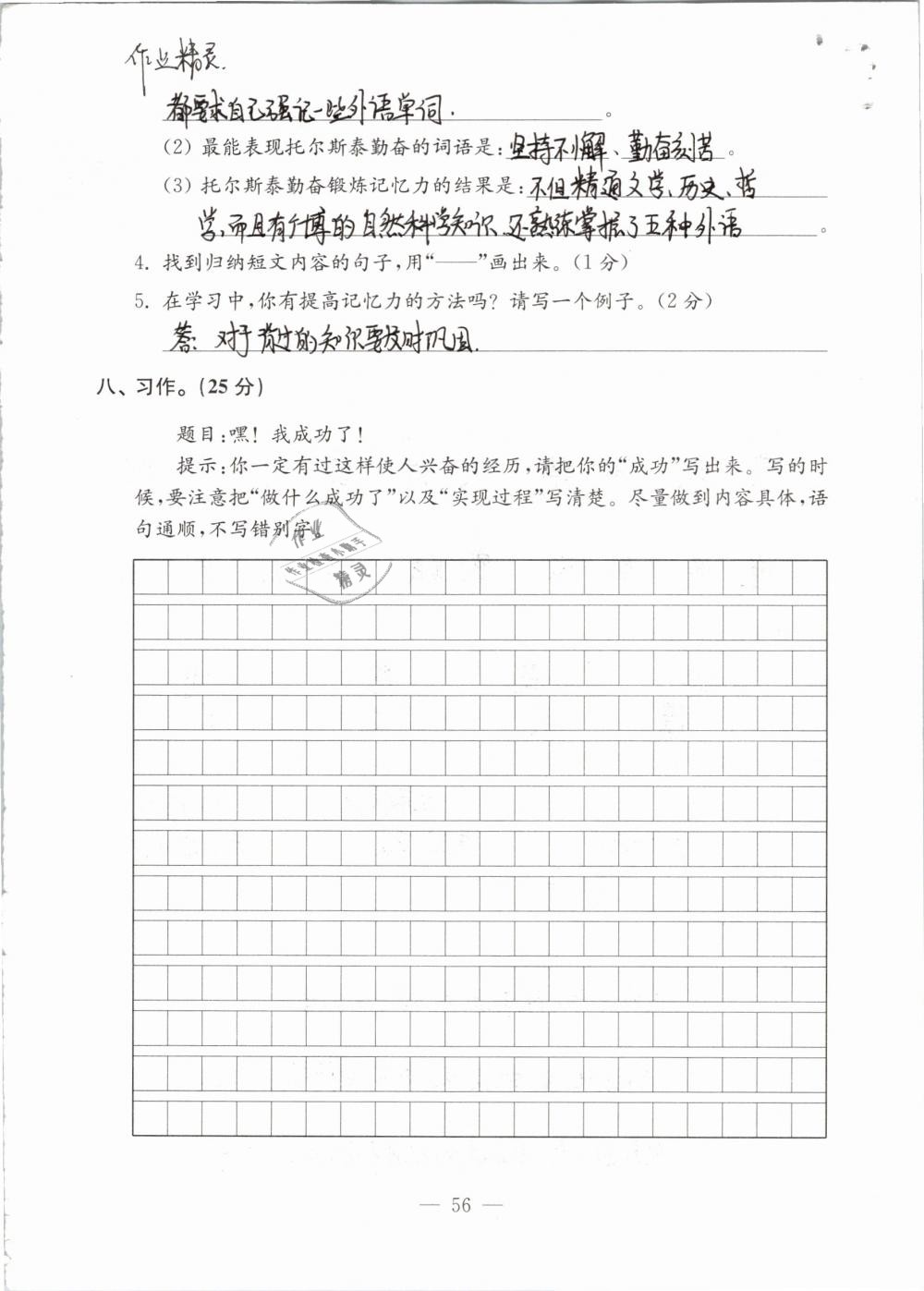 2019年练习与测试检测卷小学语文四年级下册苏教版 参考答案第56页