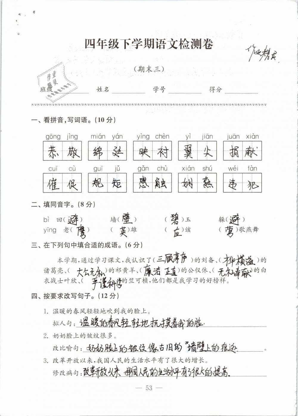 2019年练习与测试检测卷小学语文四年级下册苏教版 参考答案第53页