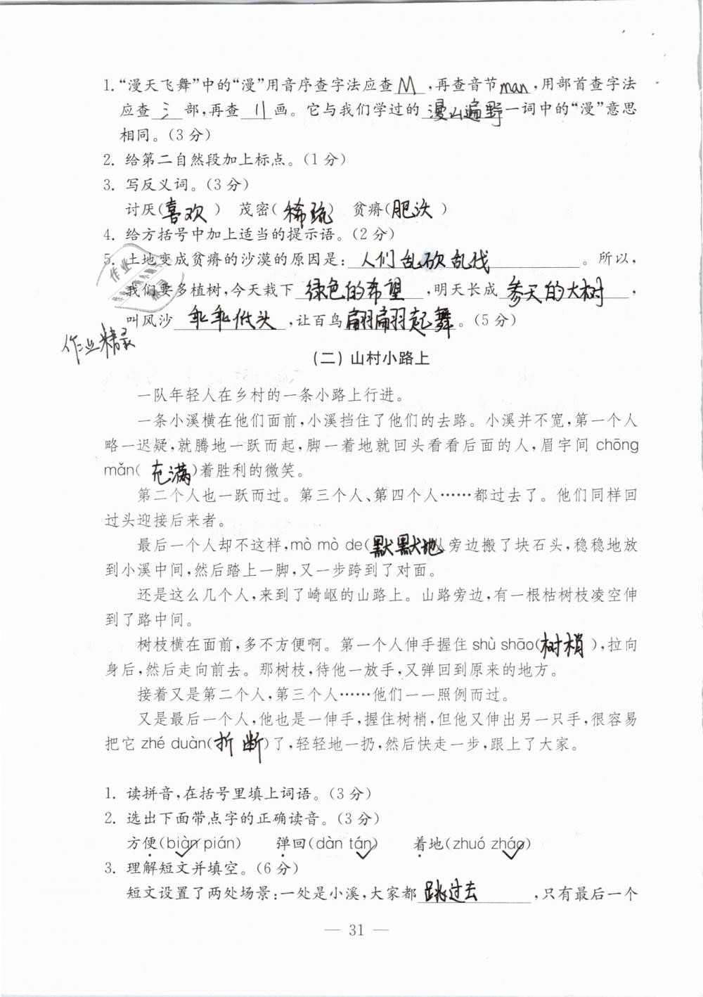 2019年练习与测试检测卷小学语文四年级下册苏教版 参考答案第31页