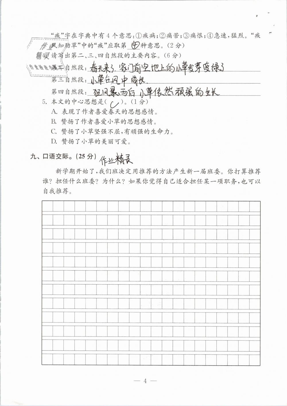 2019年练习与测试检测卷小学语文四年级下册苏教版 参考答案第4页